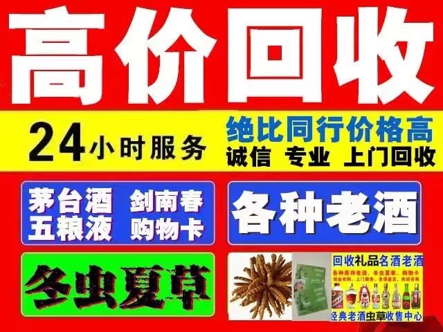 微山回收陈年茅台回收电话（附近推荐1.6公里/今日更新）